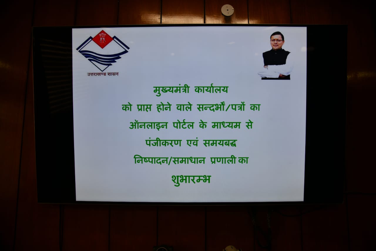 Pushkar singh Dhami innograted integrated app for public complaint