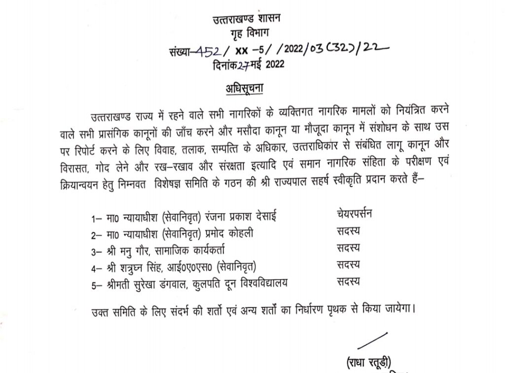 committee members name declared for civil code uniform