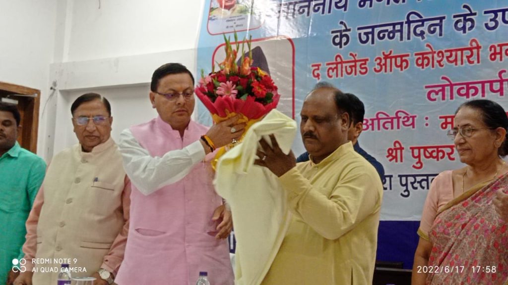 Cm Dhami innograte book the legand of Bhagat Da