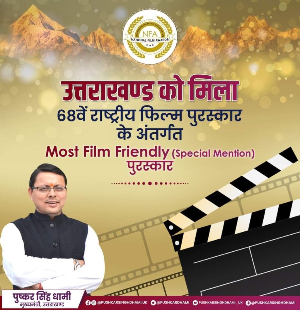 Uttrakhand got Most Film Friendly award in National Film Award 