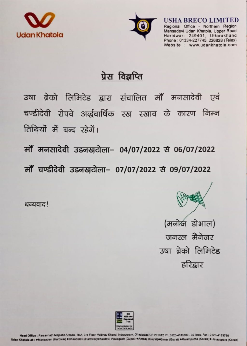 Ropway service of mansha devi and cgandi devi temple will be suspended for maintaince