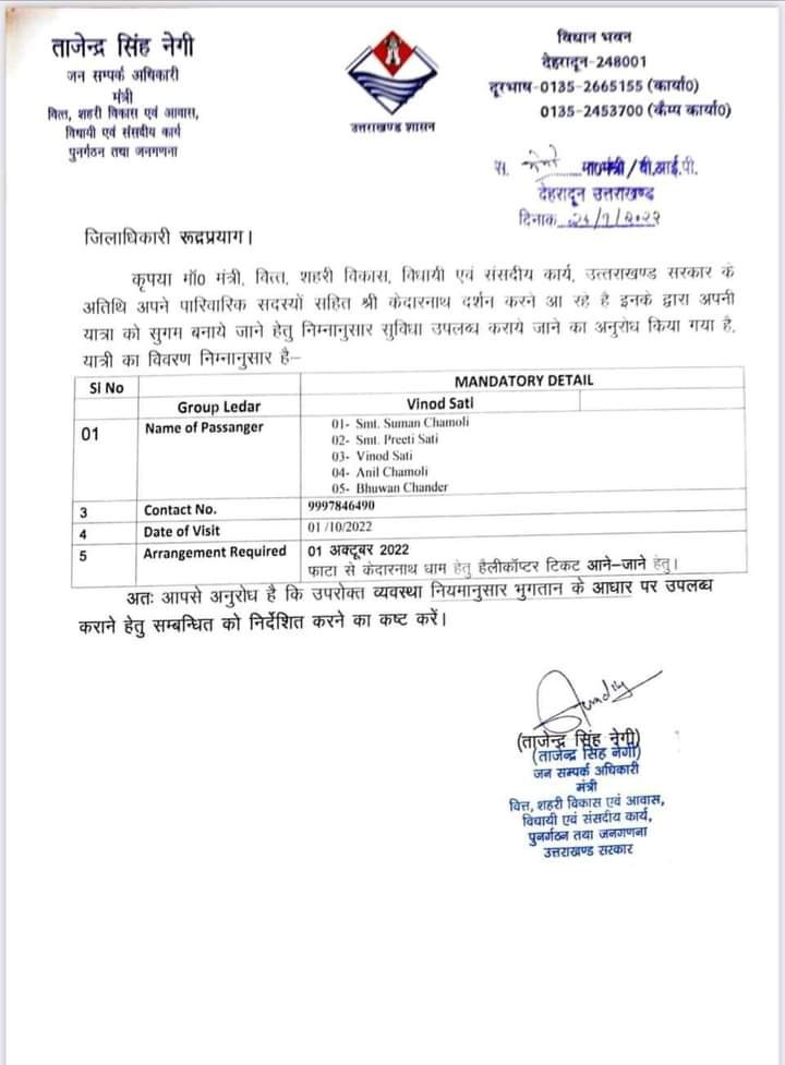 Cabinet minister's pro write a letter to dm for vip arregments for kedarnath