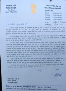 Leader opposition Yashpal Arya written letter to cm dhami 