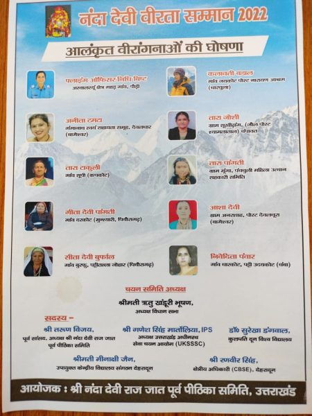 10 women of uttrakhand will be awarded of Nanda Devi Bravery Award
