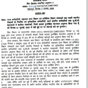Cm dhami declared da for state workers 