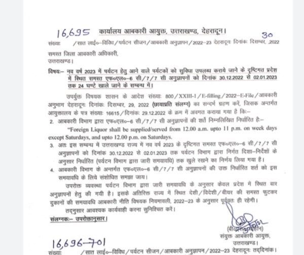 Excise department of uttrakhand special arrengmant for new year