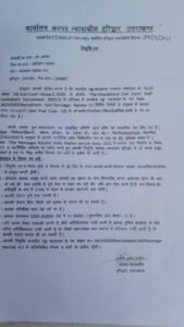 Haridwar police busted fake job center four arrested