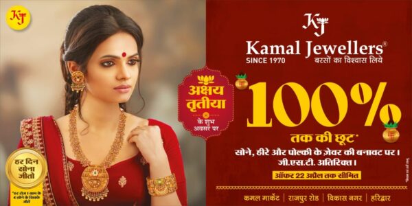 Kamal-Jewellers-bring-special-offer-in-this-akhay-tritya