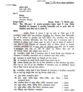 "Out of terms job" in sports policy of Uttrakhand