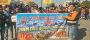 Pahadi mahasabha participate in bhu Kanun law implementation in Uttrakhand 