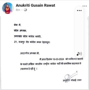 Anukarti Gunsain reassigned from Congress