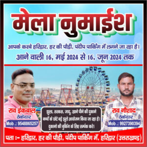 Numaish fair organising near Har ki Paudi VHP warned