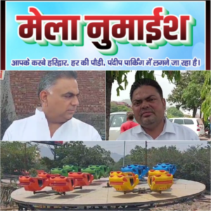 Numaish fair organising near Har ki Paudi VHP warned