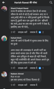 Ex cm Harish Rawat troll in social media after Loksabha Elections 