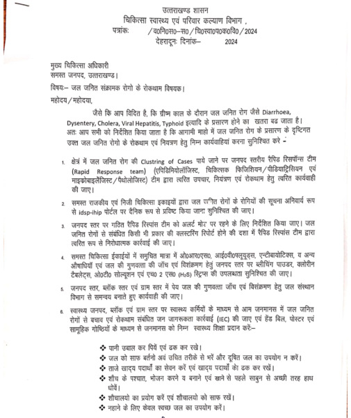 Health Department of Uttrakhand issues SOP regarding infectious diseases