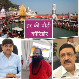 Har ki paudi Corridor officers meeting with sant in Haridwar