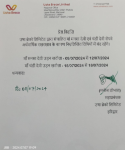 Chandi devi and mansa devi temple's Ropway will be closed for maintinace