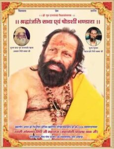 Mahandleshwar Sanjay Giri wrote a latter to dm ssp Haridwar