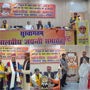 Excellant workers in his field awarded in Mahamna Malviya Jayanti