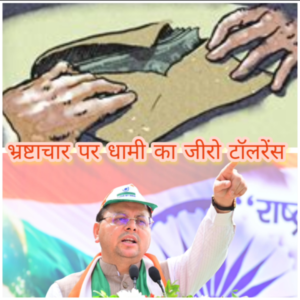 Chuki incharge cought red handed to take bribe