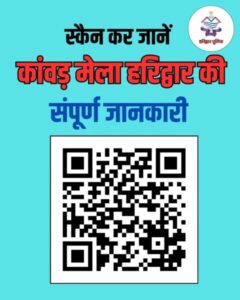 Haridwar Police issued QR Code for Kanwad Mela 2025