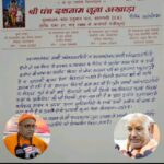 Kumbh 2027 आश्रम परिषद के गठन को बड़ा झटका, दो बड़े संतों पर कार्यवाही