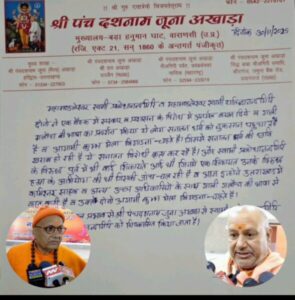 Kumbh 2027 Juna Akhada suspended 2 mahamndleshwar before Kumbh