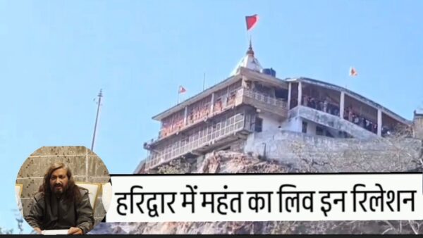 Ex Mahant admitted his live in relationship in Haridwar