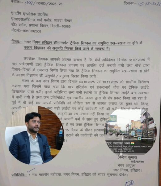 Haridwar Nagar Nigam took action against an advertisers company