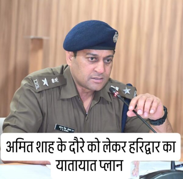 Amit Shah new route plan will implemented in Haridwar