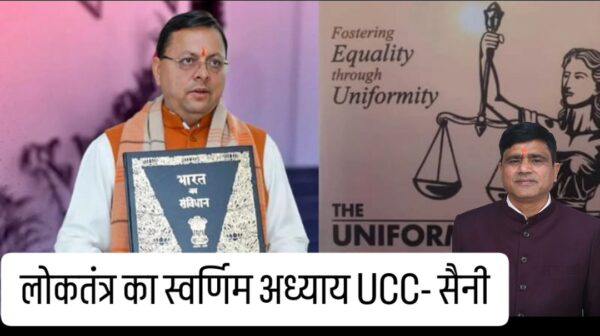 ucc-one-year-celebration-in-uttrakhand