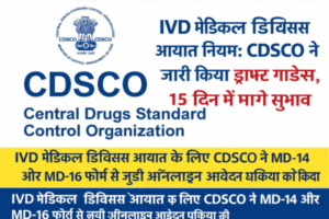 cdsco-ivd-medical-device-import-draft-guidance-2026