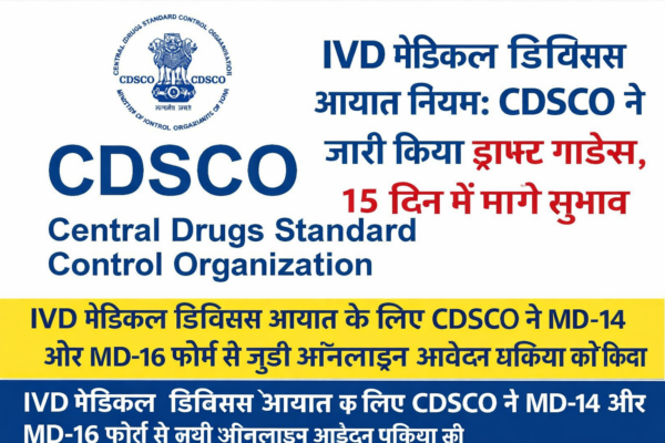 cdsco-ivd-medical-device-import-draft-guidance-2026