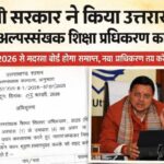 उत्तराखंड में बन गया राज्य अल्पसंख्यक शिक्षा प्राधिकरण, जानिए इसके फायदे