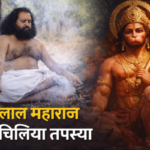 बाबा गिरिवर नाथ धाम में 10 फरवरी को आस्था और विश्वास का महासंगम