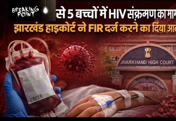 High Court ordered Fir against Blood Bank in Jharkhand