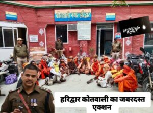 Opration Kalnemi Haridwar kotwali police took big action