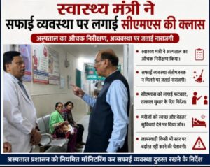 subodh-uniyal-minister got engry on cleaning arregments on mahila hospital