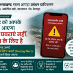 2 मई शनिवार को अचानक बजेगा आपका मोबाइल, घबराए नहीं