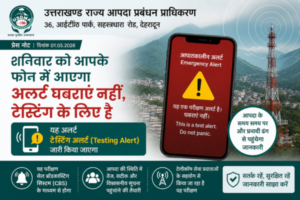 Your mobile alert bell ring suddenly don't panic