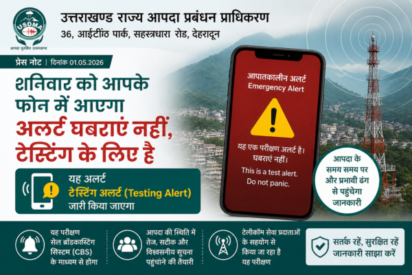 Your mobile alert bell ring suddenly don't panic