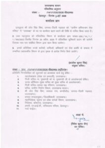 Dhami goverment declared 3 leader as a State minister