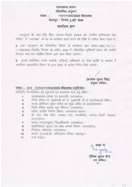 Dhami goverment declared 3 leader as a State minister