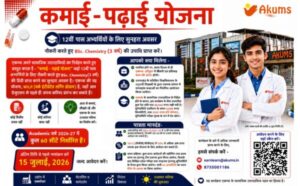 Akums satrted new compaign for 12th pass students in Haridwar