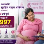 प्रधानमंत्री सुरक्षित मातृत्व अभियान (PMSMA) उत्तराखंड के लिए वरदान साबित हुई योजना