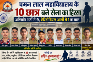 Chaman Lal Digree College's 10 studants become armymen