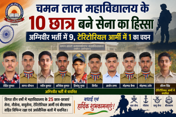 Chaman Lal Digree College's 10 studants become armymen