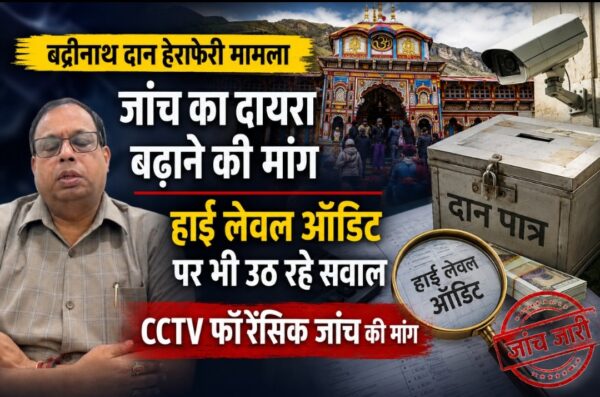 Badrinath donation misappropriation case: Demand to expand the scope of the FIR investigation.