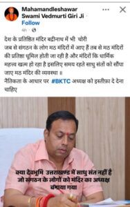 Sant demanded for BKTC's perisident resignation