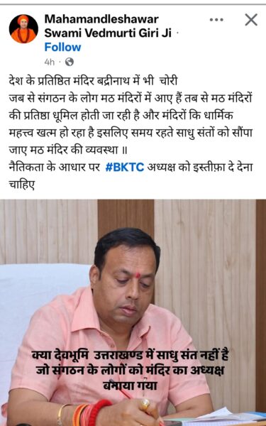 Sant demanded for BKTC's perisident resignation